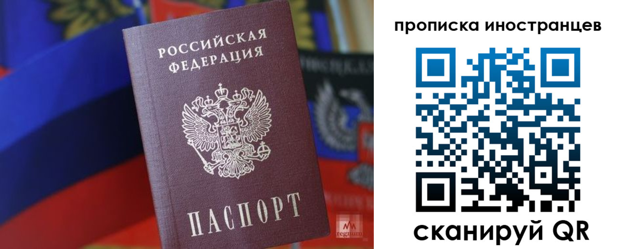 прописка законно в Юрге