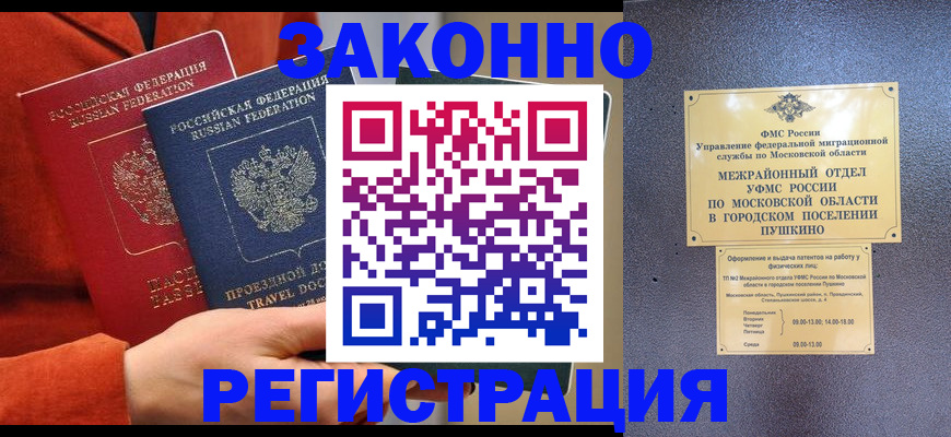 временная регистрация купить в Юрге