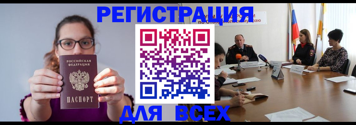 прописка для школы в Юрге