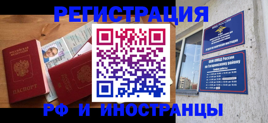 прописка гарантия в Юрге