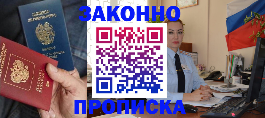 прописка в квартире в Юрге