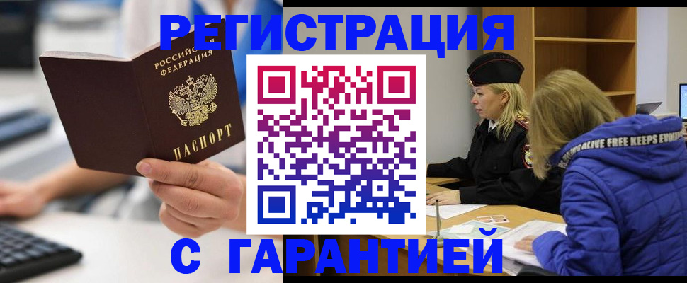 прописка в квартире в Юрге