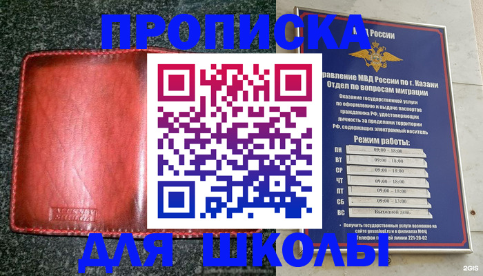 прописка штамп в Юрге