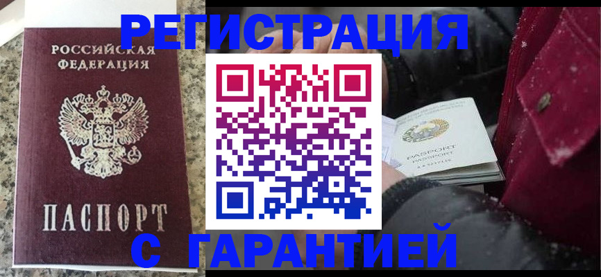 временная регистрация для всех в Юрге