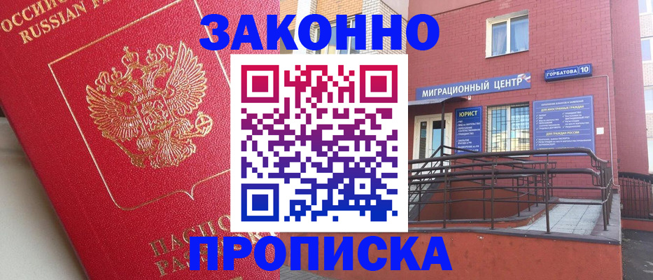 прописка регистрация в Юрге